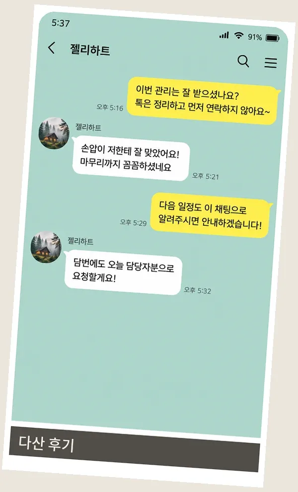 다산 후기 캡처 2