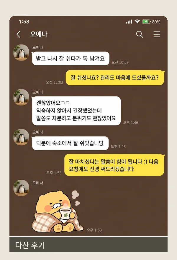 다산 후기 캡처 3