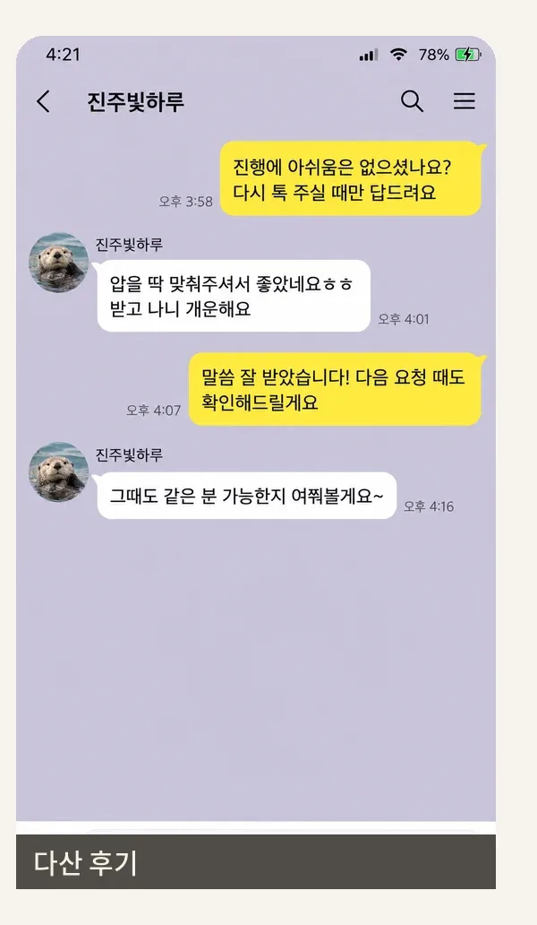 다산 후기 캡처 2