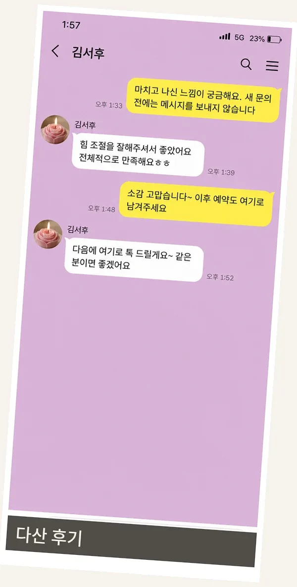 다산 후기 캡처 3