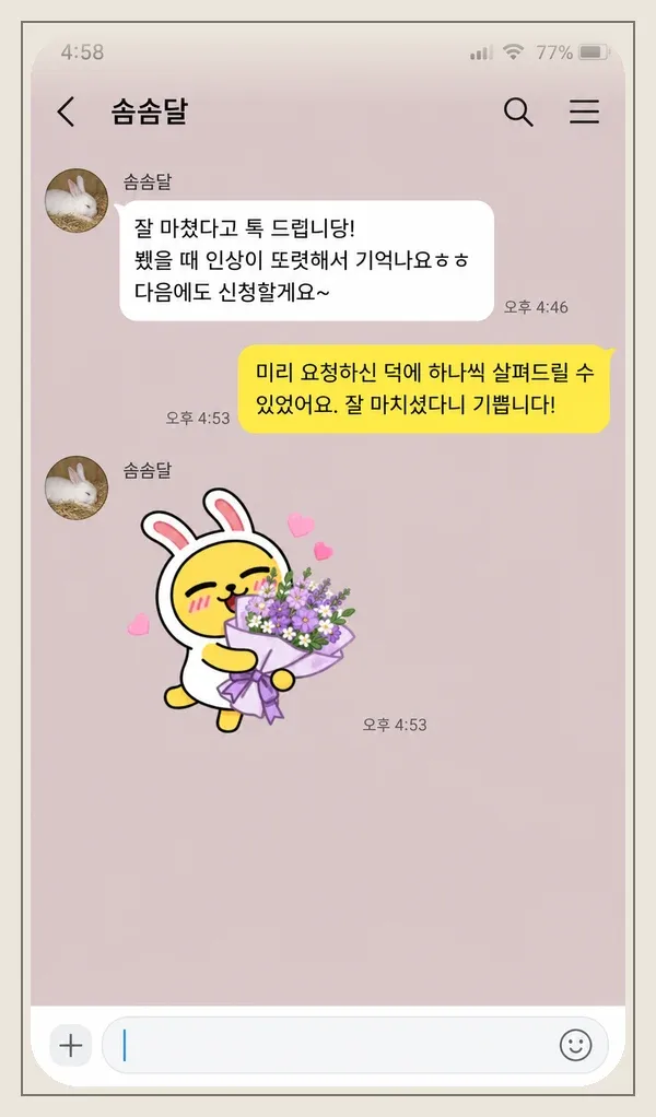 다산 후기 캡처 2