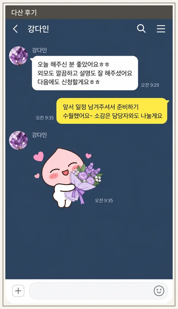 다산 후기 캡처 3
