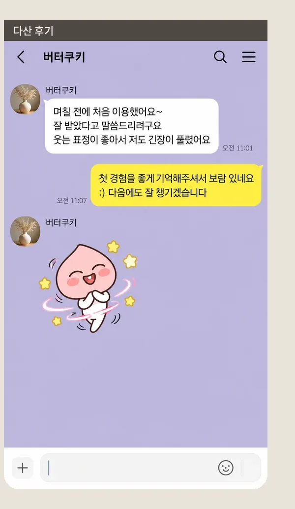 다산 후기 캡처 2