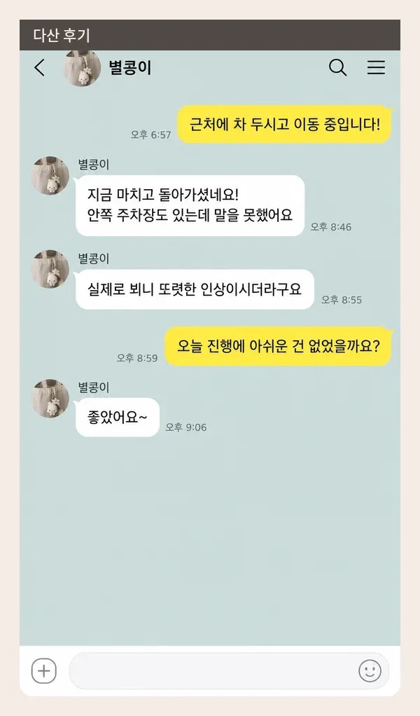 다산 후기 캡처 3