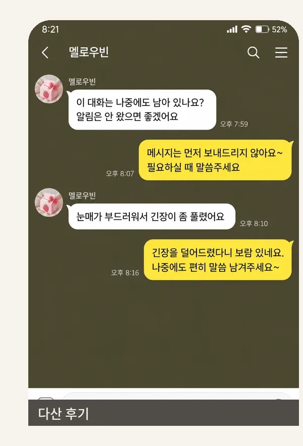 다산 후기 캡처 1