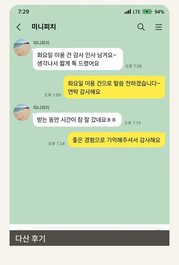 다산 후기 캡처 2