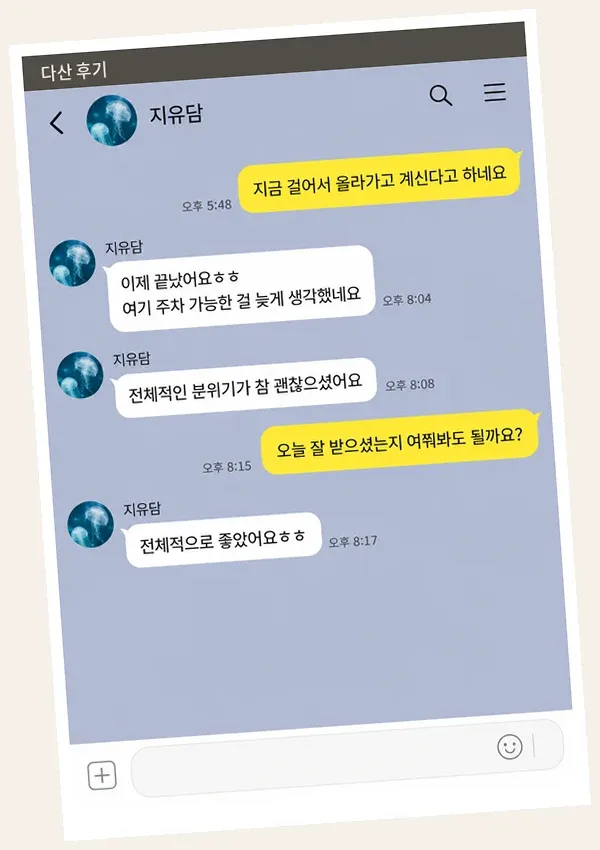 다산 후기 캡처 1