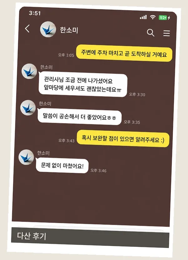 다산 후기 캡처 2