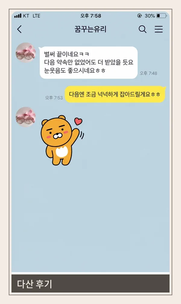 다산 후기 캡처 3