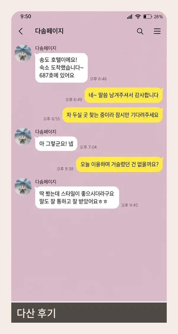 다산 후기 캡처 2