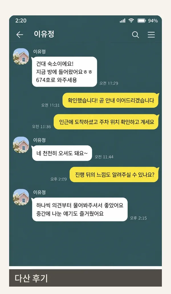 다산 후기 캡처 3