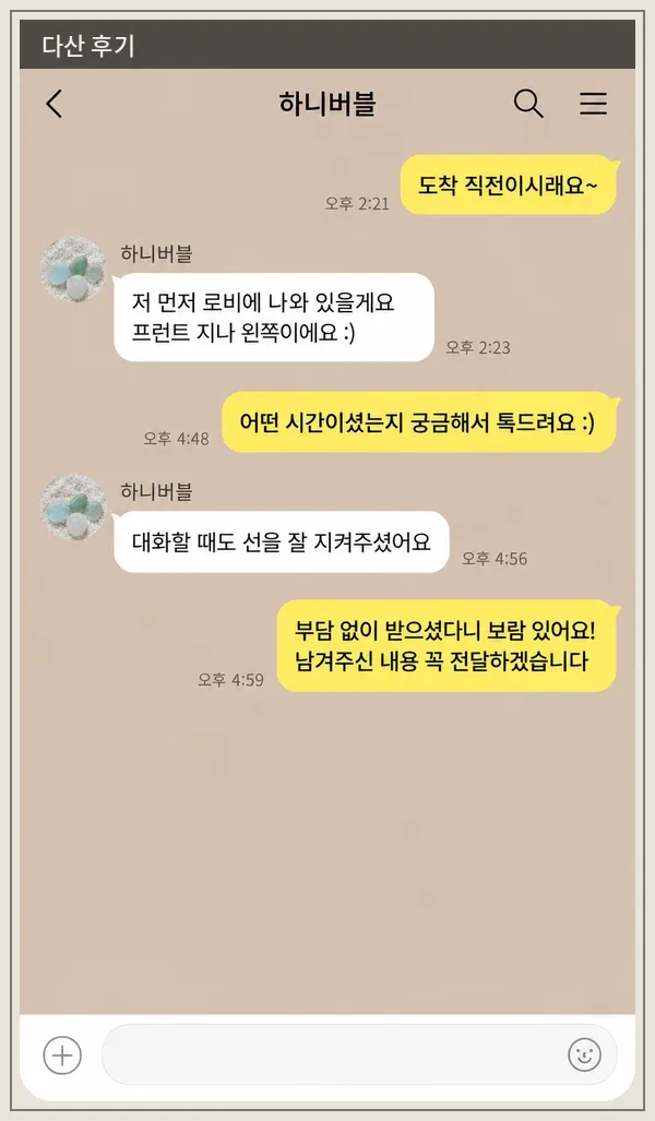 다산 후기 캡처 1