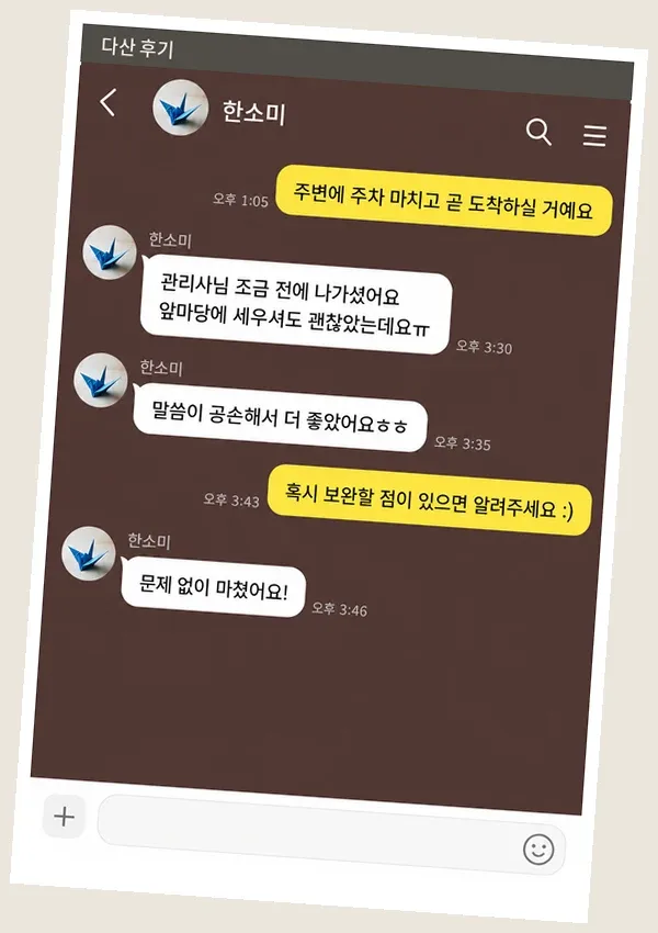 다산 후기 캡처 3
