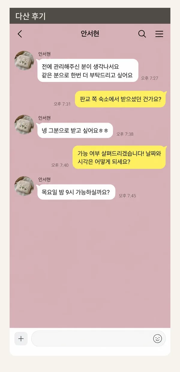 다산 후기 캡처 2