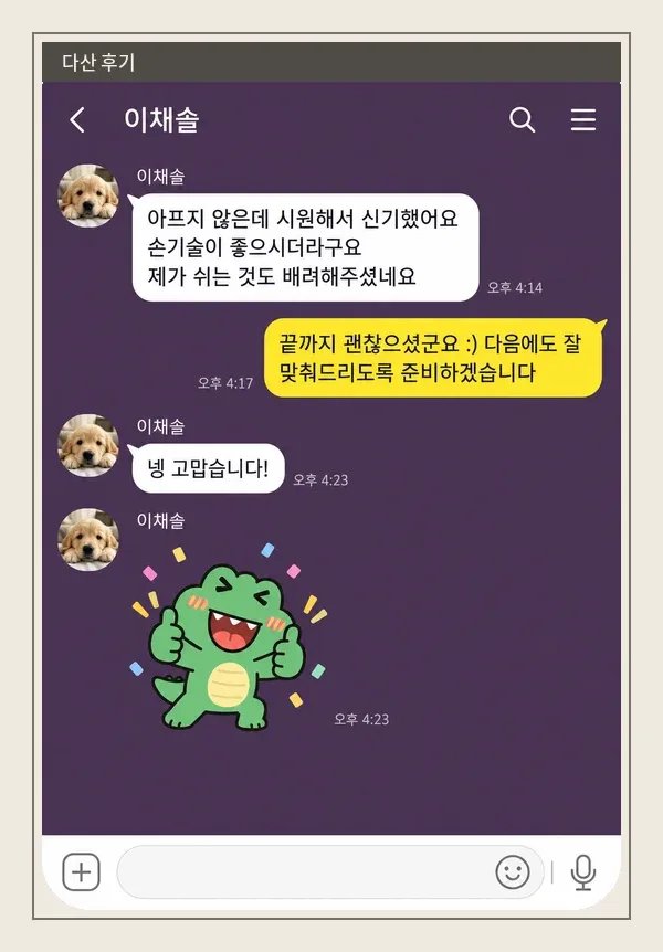 다산 후기 캡처 1