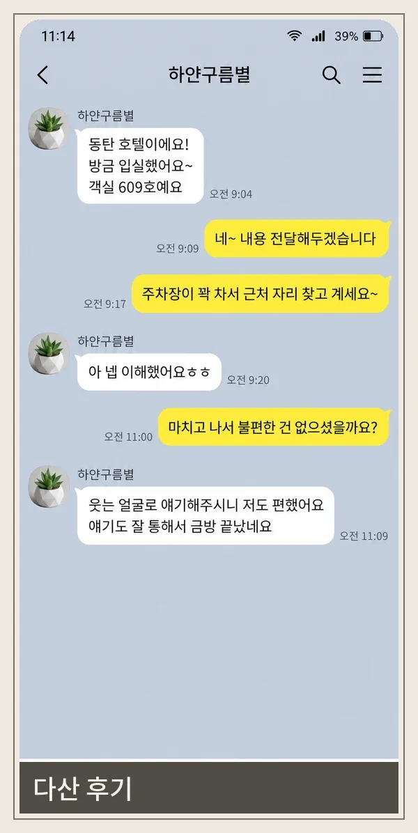 다산 후기 캡처 3
