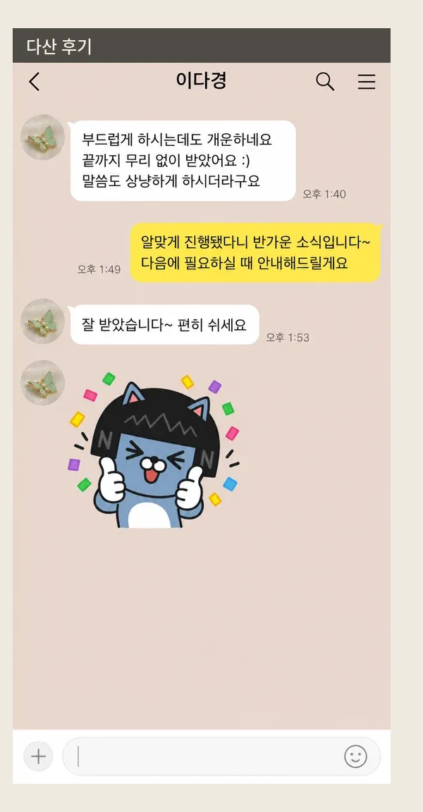 다산 후기 캡처 1