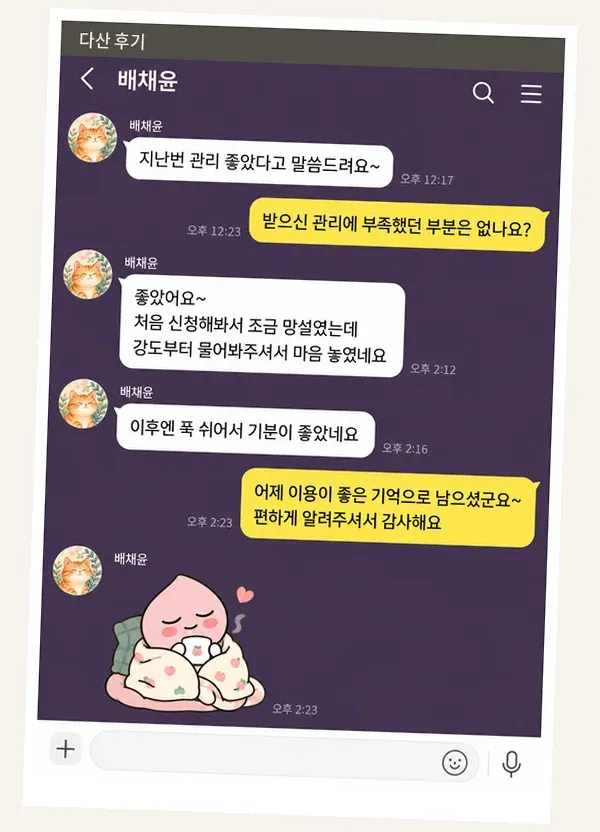 다산 후기 캡처 2