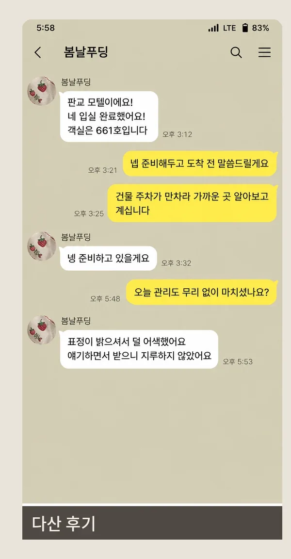 다산 후기 캡처 3
