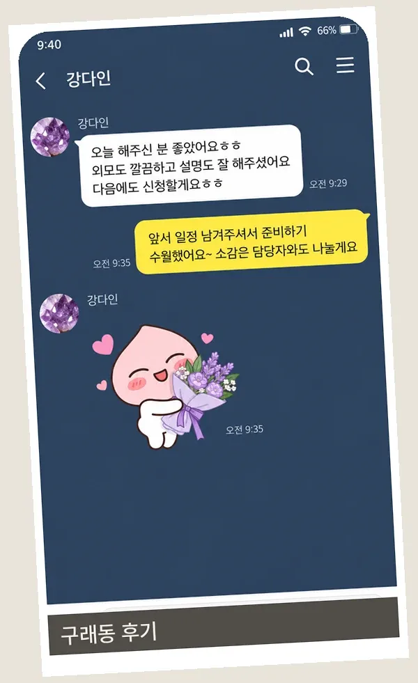 구래동 후기 캡처 1