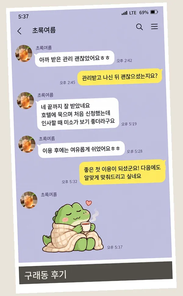 구래동 후기 캡처 1