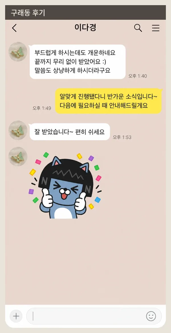 구래동 후기 캡처 1