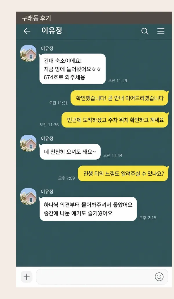 구래동 후기 캡처 2