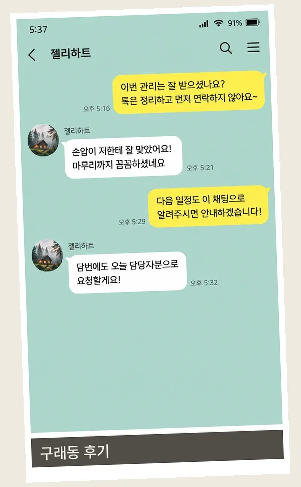 구래동 후기 캡처 3