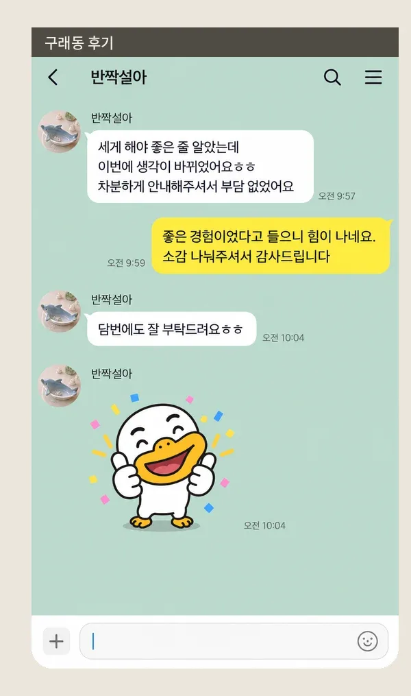 구래동 후기 캡처 2