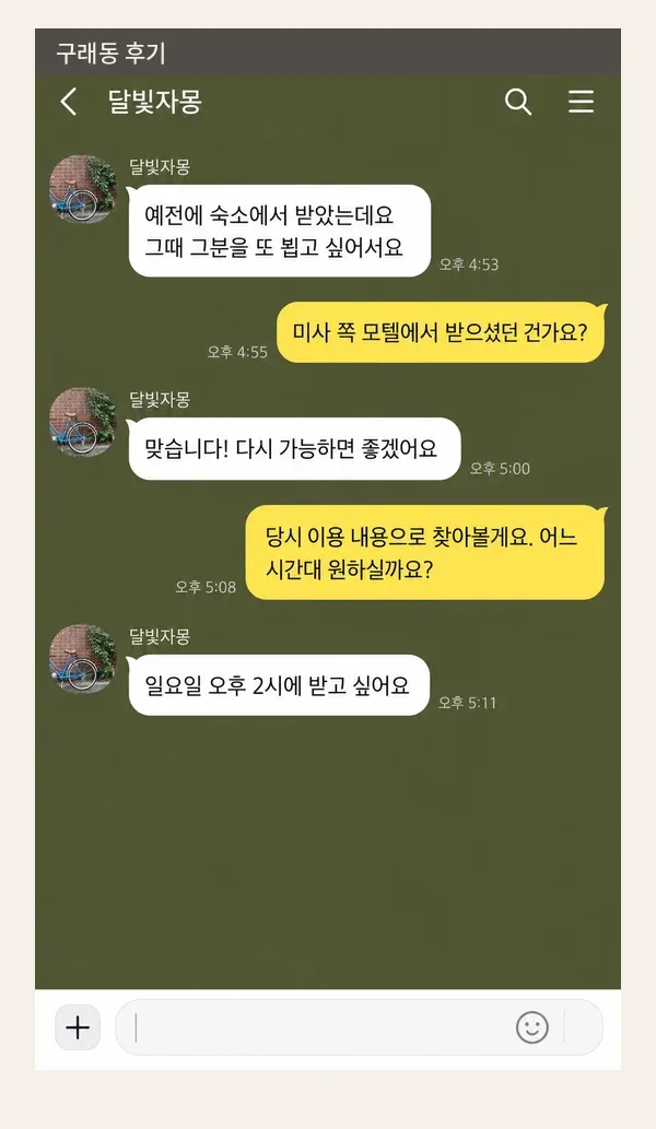 구래동 후기 캡처 3