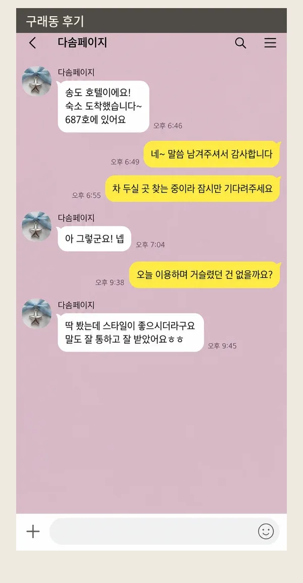 구래동 후기 캡처 1