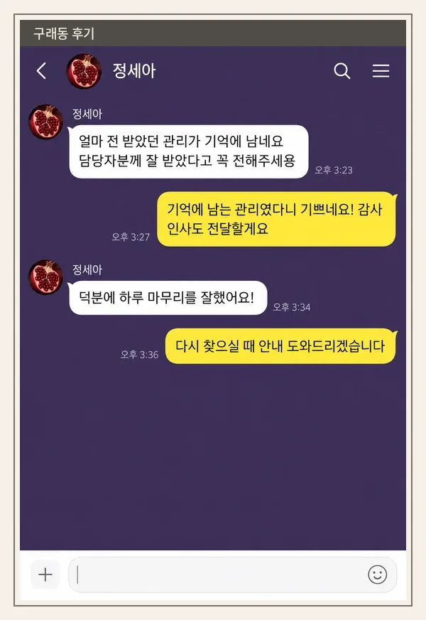 구래동 후기 캡처 2