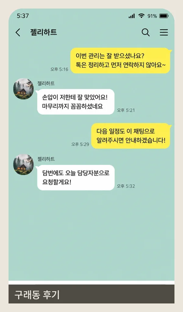구래동 후기 캡처 1