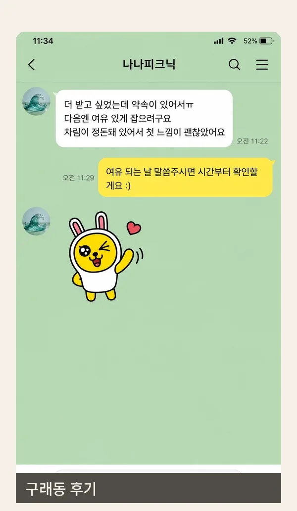 구래동 후기 캡처 3