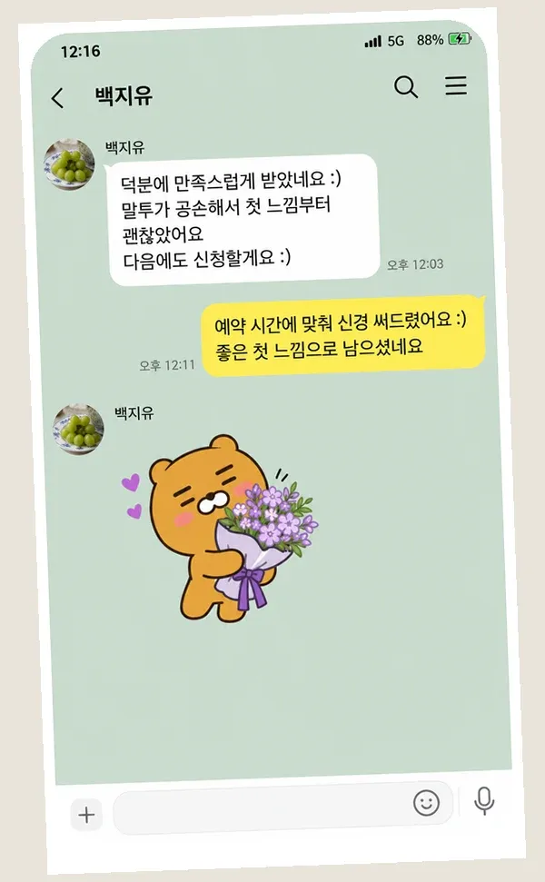 구래동 후기 캡처 2