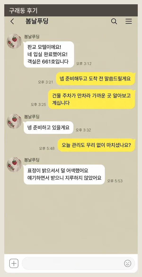 구래동 후기 캡처 1