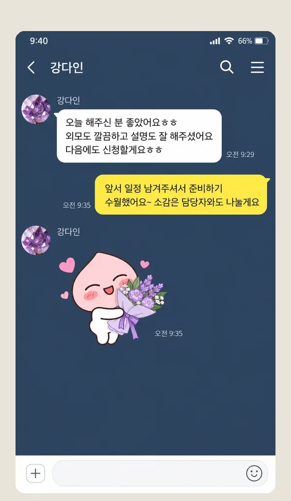 구래동 후기 캡처 3