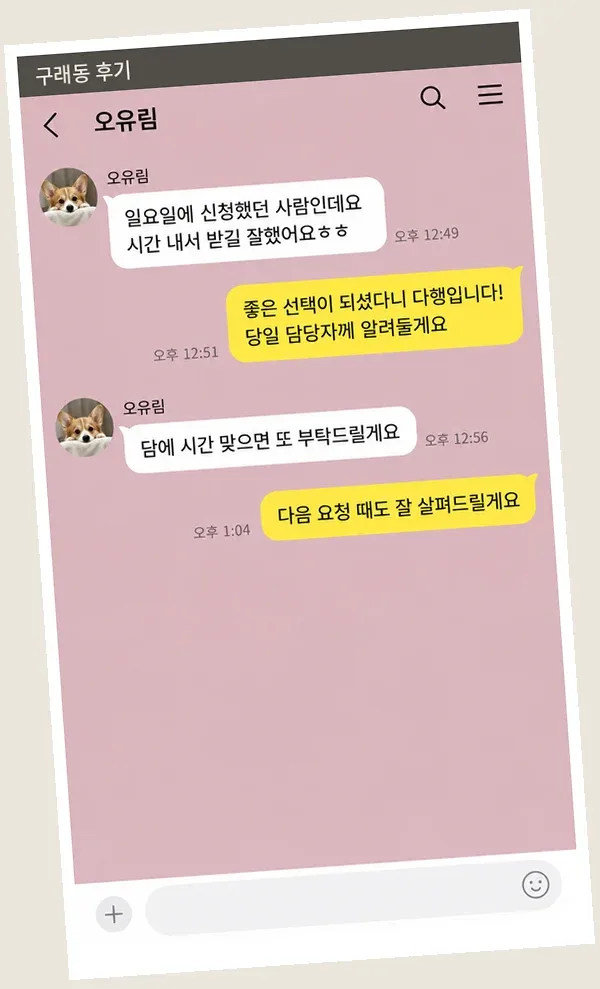 구래동 후기 캡처 3