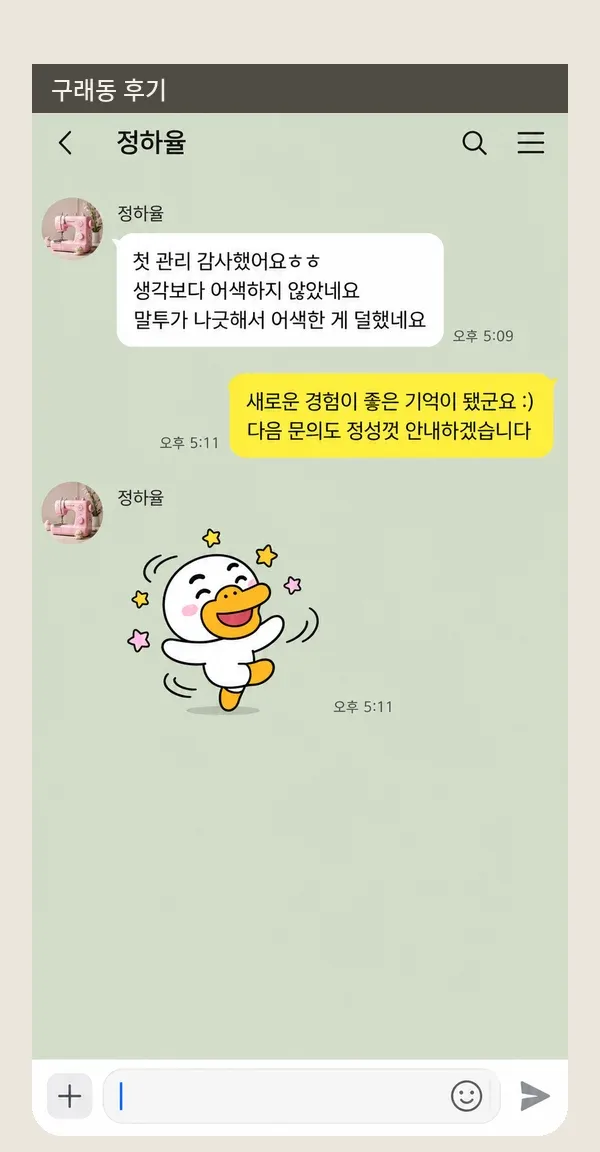 구래동 후기 캡처 3