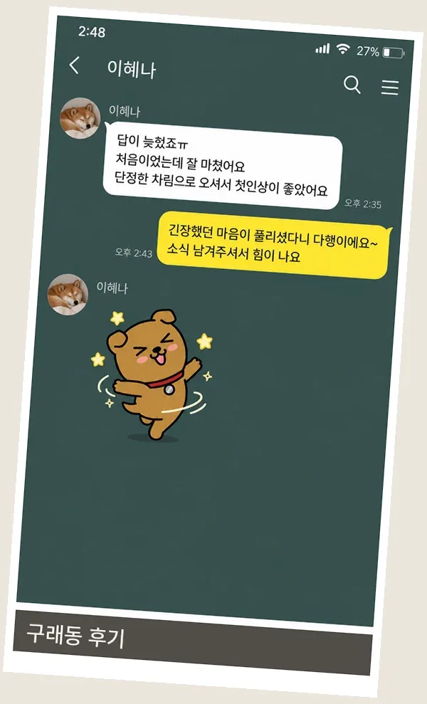 구래동 후기 캡처 2