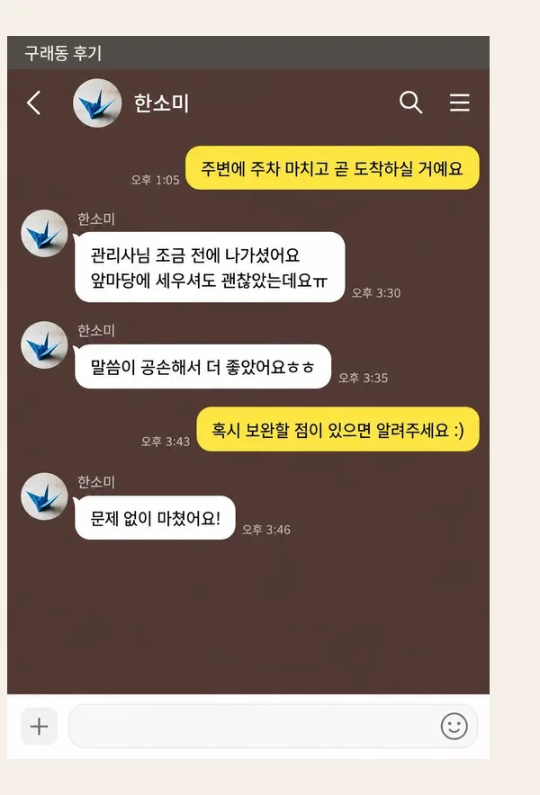 구래동 후기 캡처 3