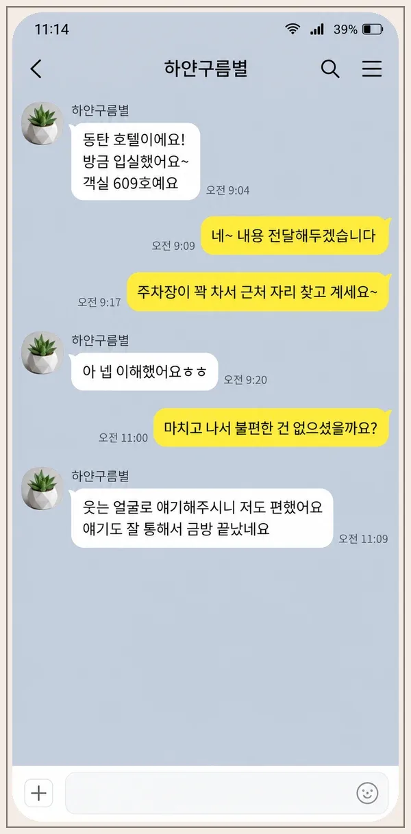 구래동 후기 캡처 1