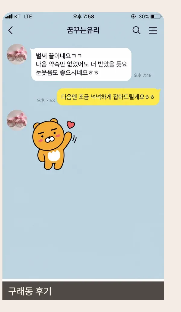 구래동 후기 캡처 1