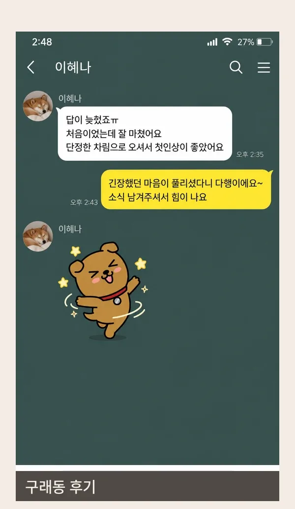 구래동 후기 캡처 2