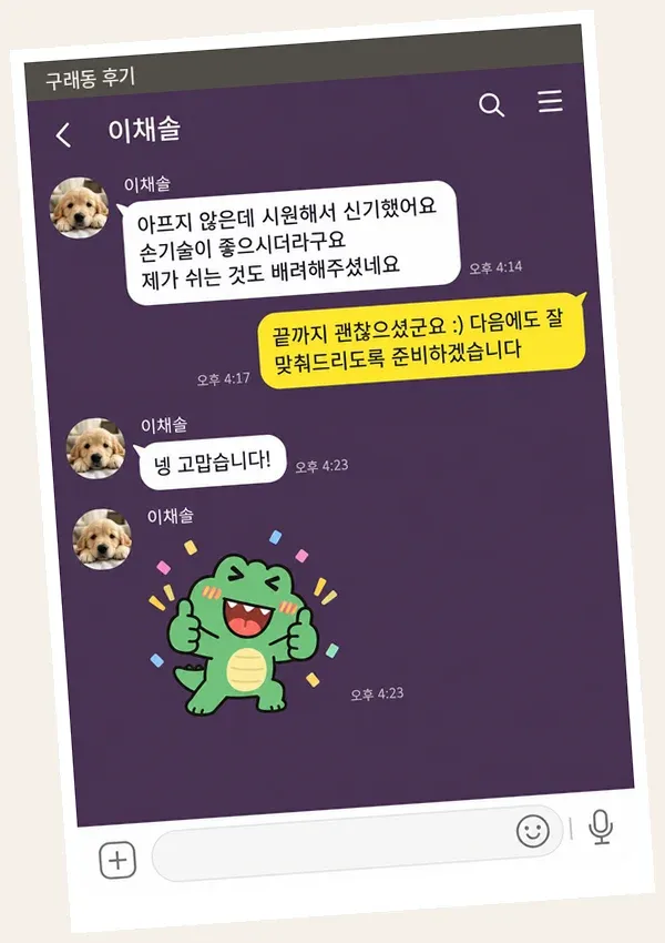 구래동 후기 캡처 3