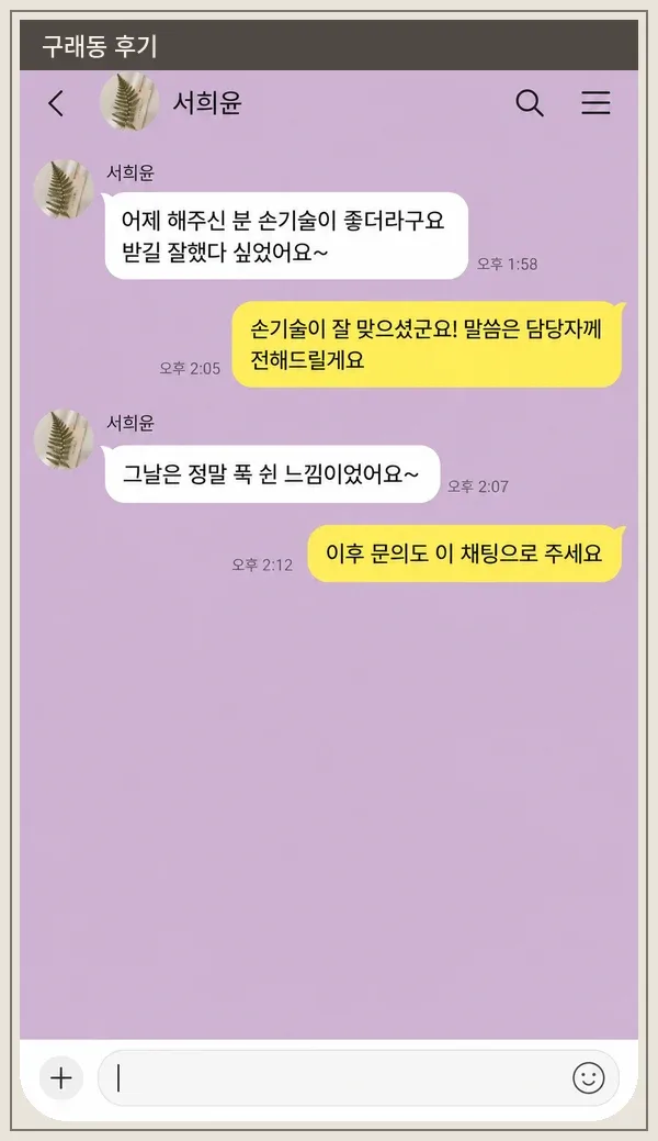 구래동 후기 캡처 2