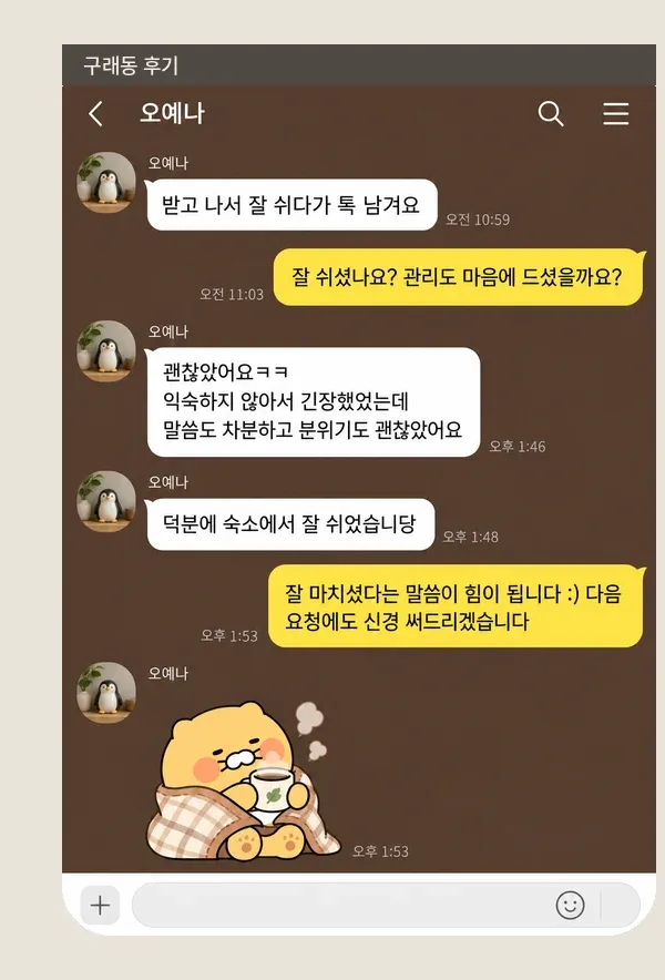 구래동 후기 캡처 3