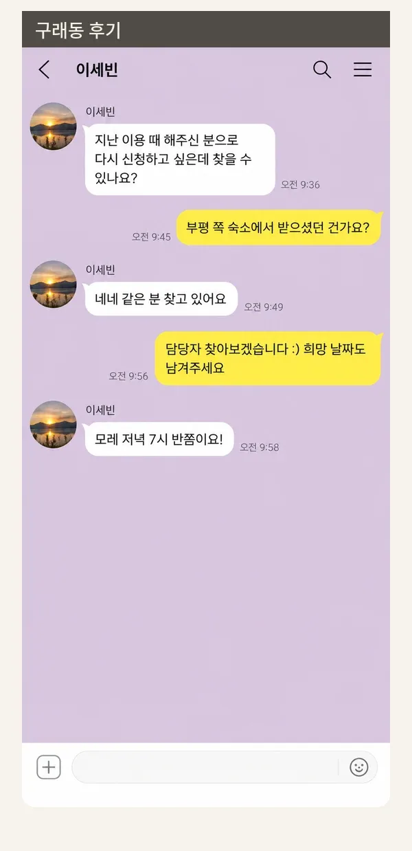 구래동 후기 캡처 1