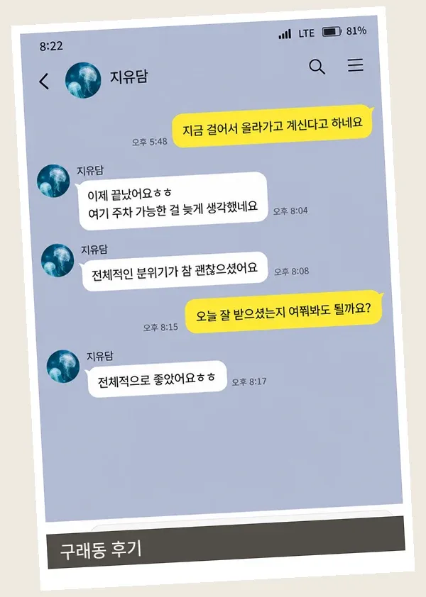 구래동 후기 캡처 2