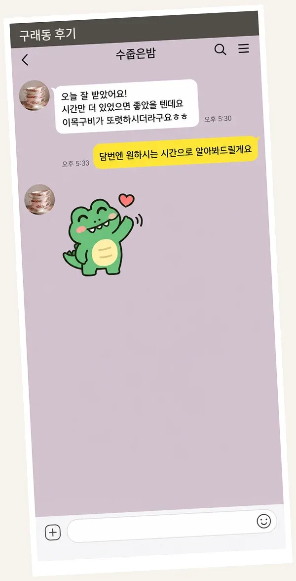 구래동 후기 캡처 3